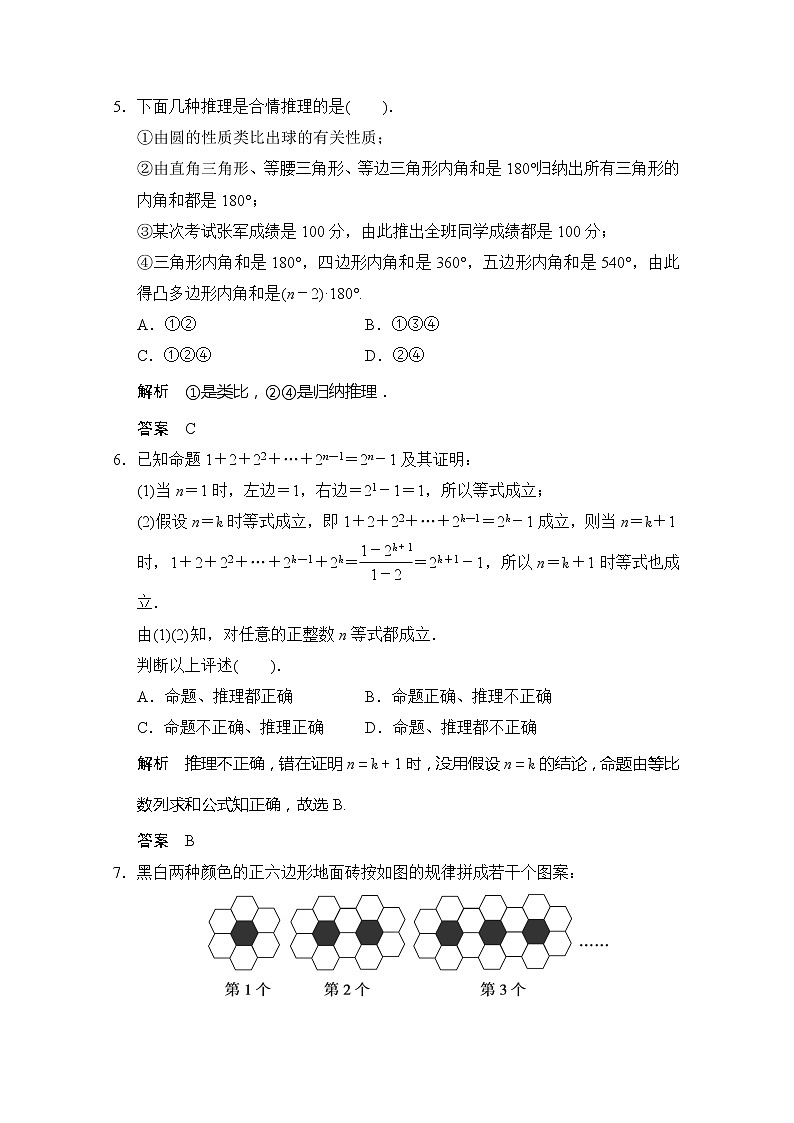 高二新课程数学第二章《推理与证明》质量评估(新人教A版)选修2-2 试卷02