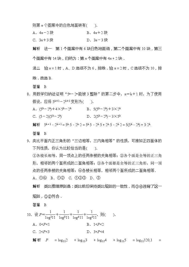 高二新课程数学第二章《推理与证明》质量评估(新人教A版)选修2-2 试卷03