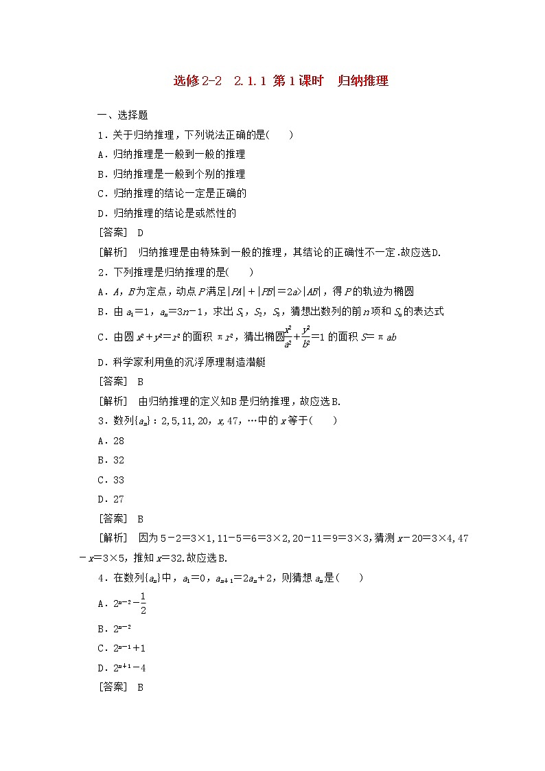 高二数学同步检测 2-1-1-1《归纳推理》 新人教A版选修2-201