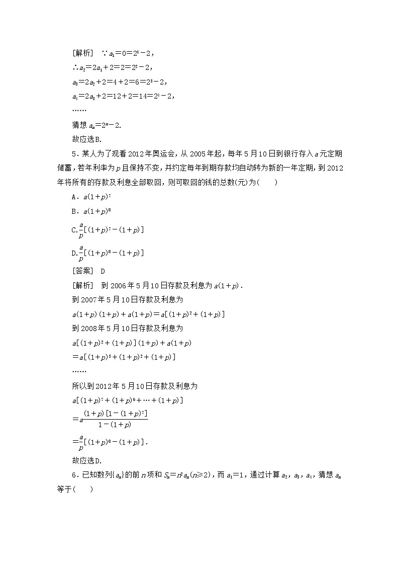 高二数学同步检测 2-1-1-1《归纳推理》 新人教A版选修2-202