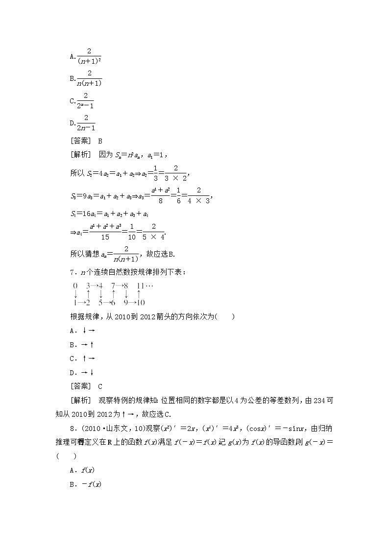 高二数学同步检测 2-1-1-1《归纳推理》 新人教A版选修2-203