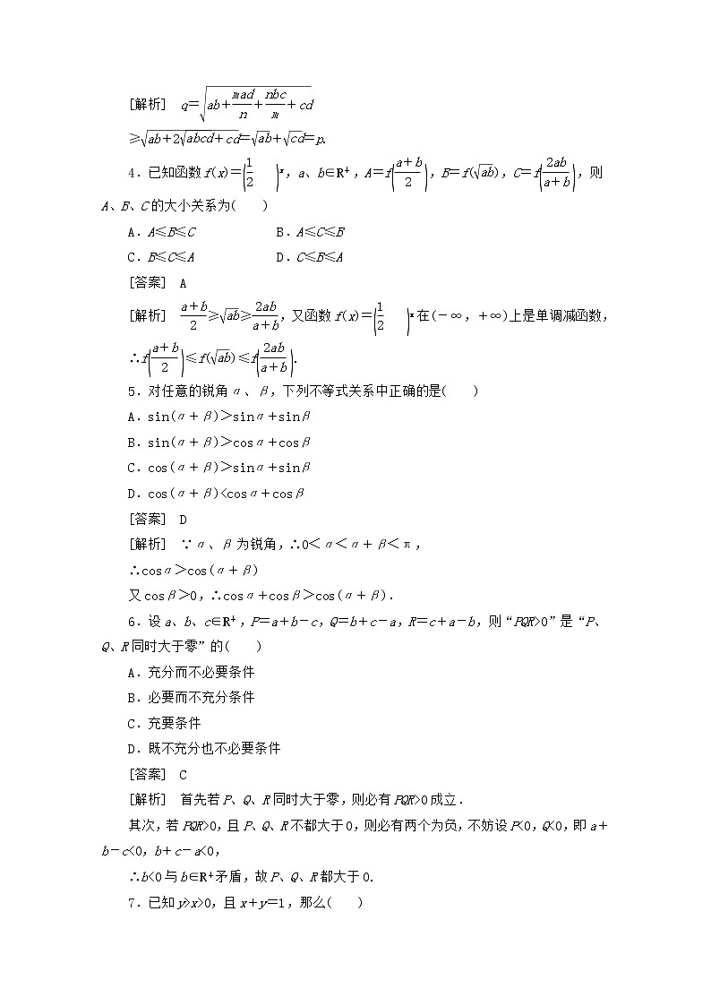 高二数学同步检测 2-2-1《综合法与分析法》 新人教A版选修2-2第2页