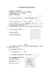 必修42.1 平面向量的实际背景及基本概念练习