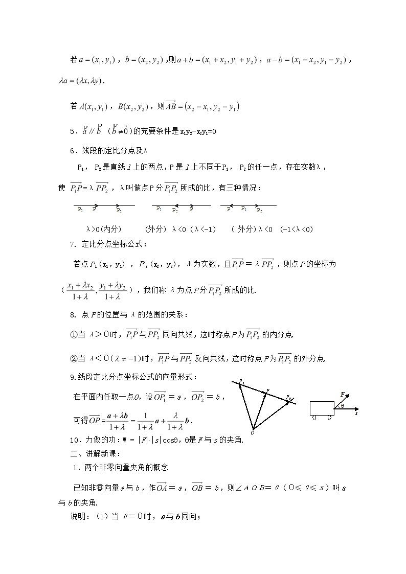高中数学 第二章《平面向量的数量积的物理背景及其含义》教案 新人教A版必修4第2页