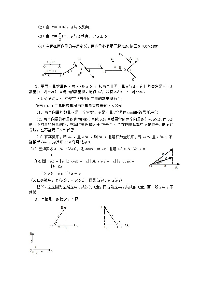 高中数学 第二章《平面向量的数量积的物理背景及其含义》教案 新人教A版必修4第3页