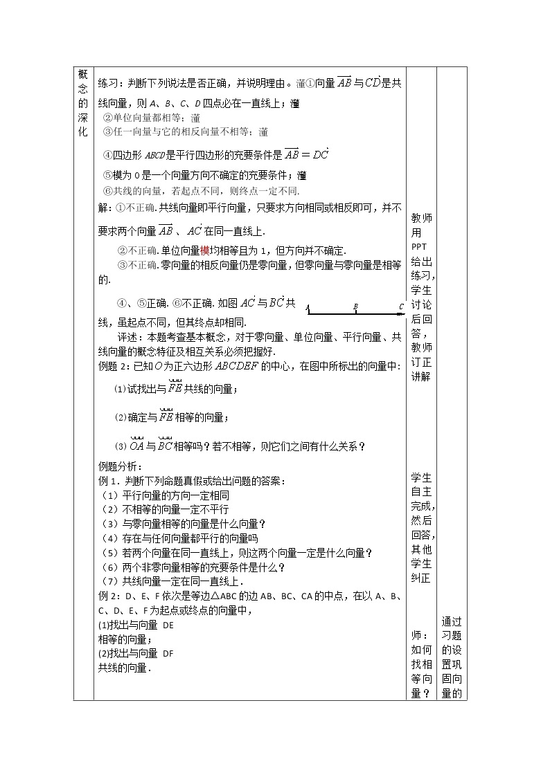 《平面向量的实际背景及基本概念》教案8（人教A版必修4）02