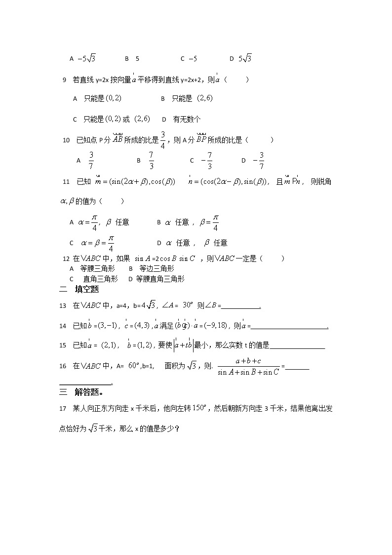 《平面向量的实际背景及基本概念》同步练习3（新人教A版必修4）02