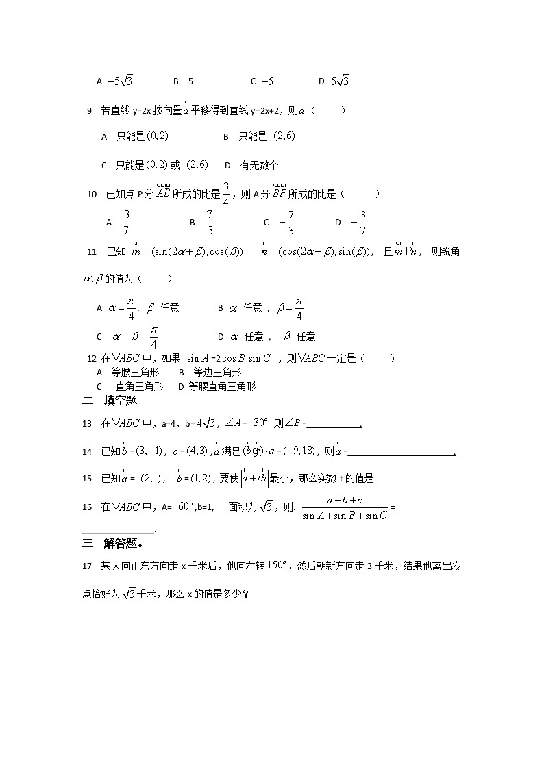 《平面向量的实际背景及基本概念》同步练习3(新人教A版必修4)第2页