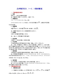 高中数学人教版新课标A必修4第二章 平面向量2.2 平面向量的线性运算教学设计及反思