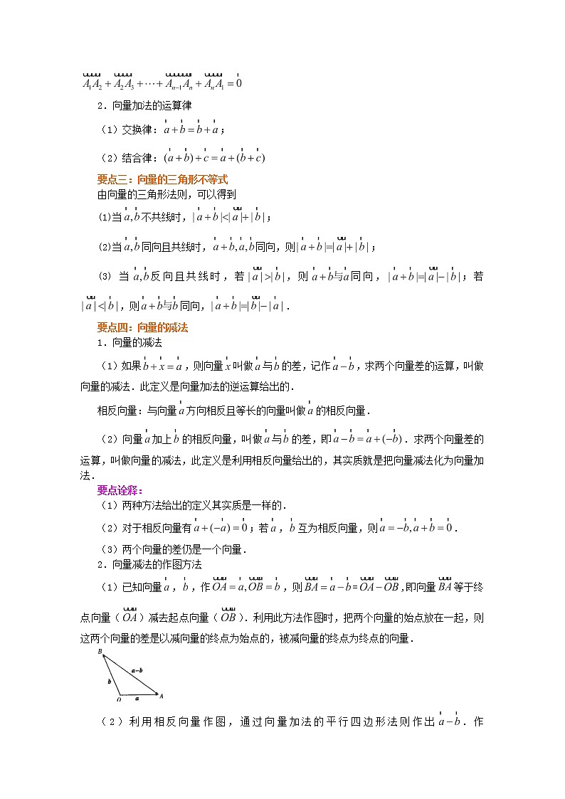 北京四中高一数学同步复习向量 知识讲解《平面向量的线性运算》提高(人教A版,必修4)第2页