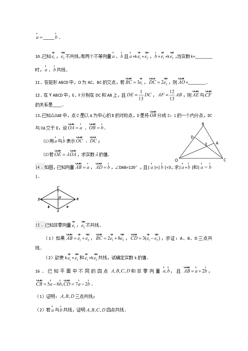 北京四中高一数学同步复习向量 巩固练习《平面向量的线性运算》提高(人教A版,必修4)02
