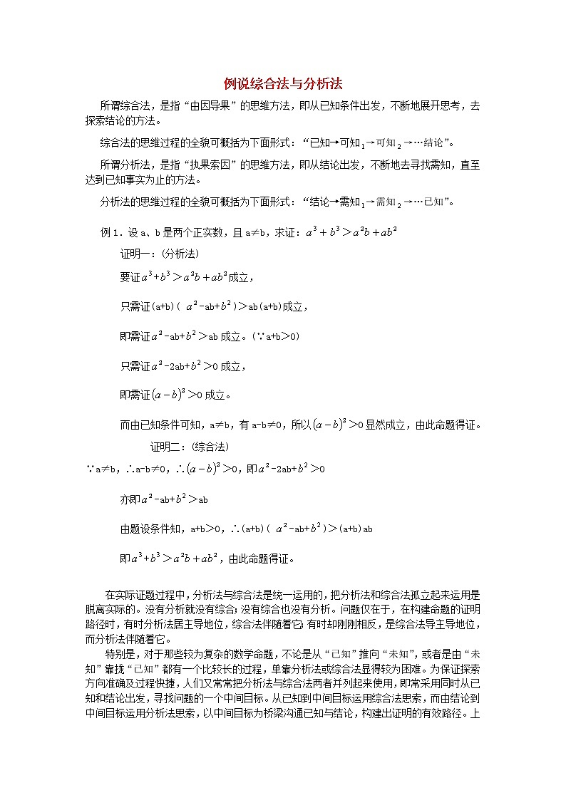 高中数学《直接证明与间接证明》文字素材3 新人教A版选修2-2第1页