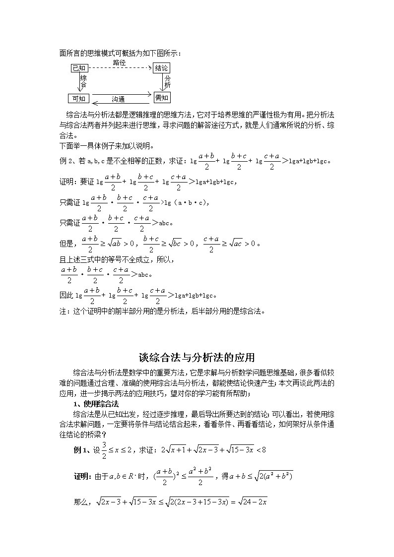 高中数学《直接证明与间接证明》文字素材3 新人教A版选修2-2第2页