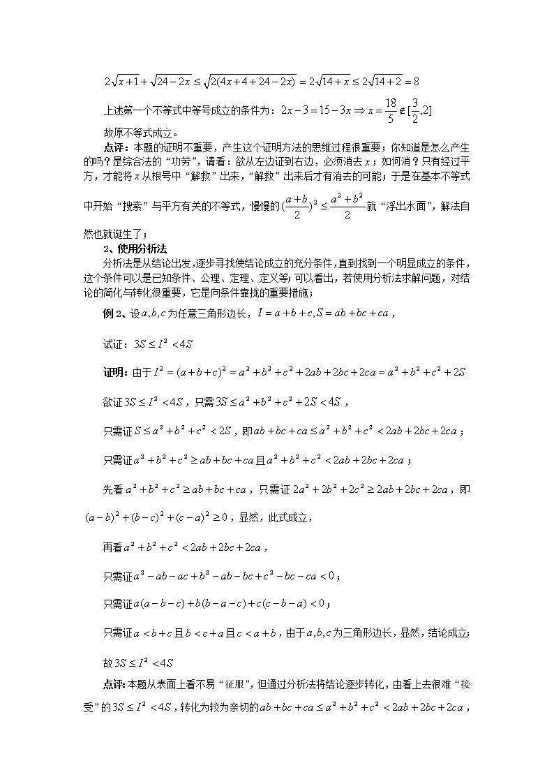 高中数学《直接证明与间接证明》文字素材3 新人教A版选修2-2第3页