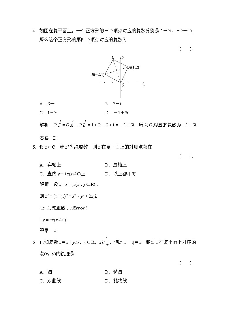 高二新课程数学第三章《数系的扩充与复数的引入》章《末质量评估(新人教A版)选修1-2第2页