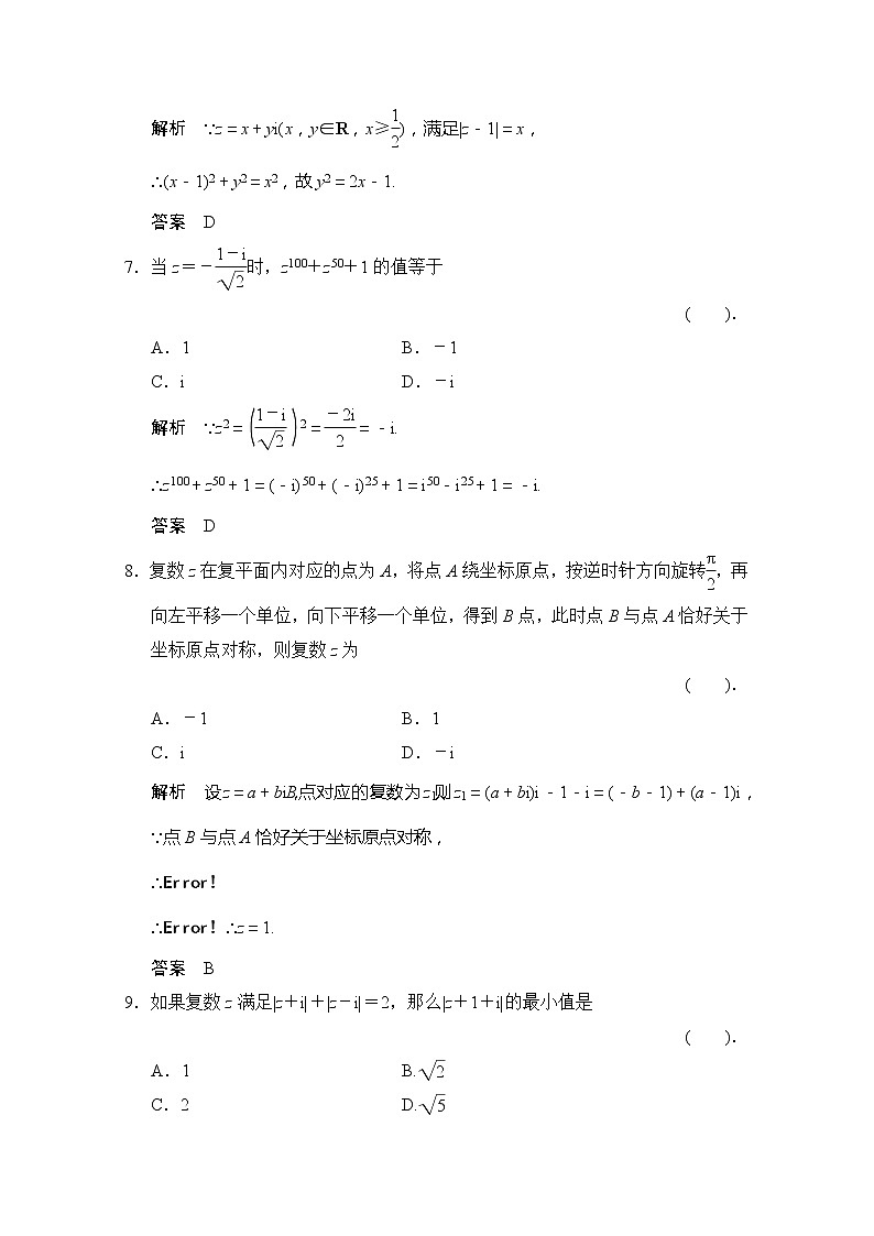 高二新课程数学第三章《数系的扩充与复数的引入》章《末质量评估(新人教A版)选修1-2第3页