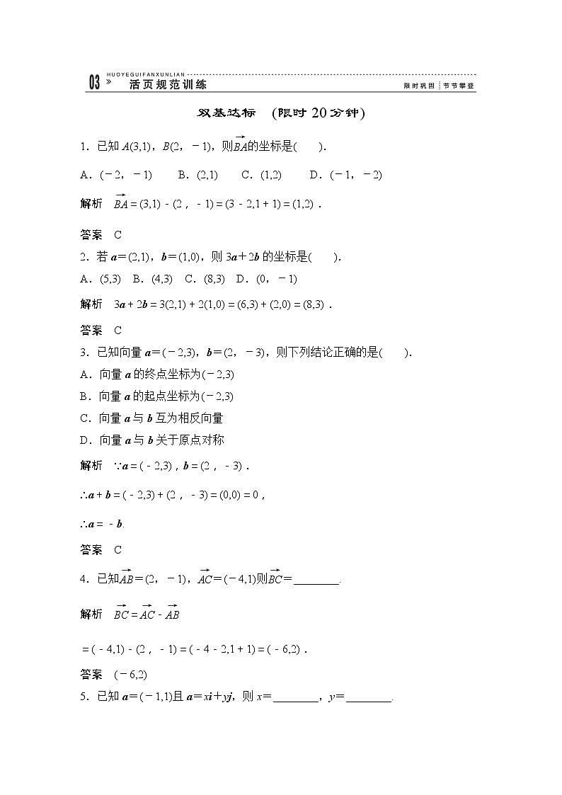 高一数学《2.3.4平面向量的基本定理及坐标表示》评估训练新课程(新课标人教A版)必修四第1页