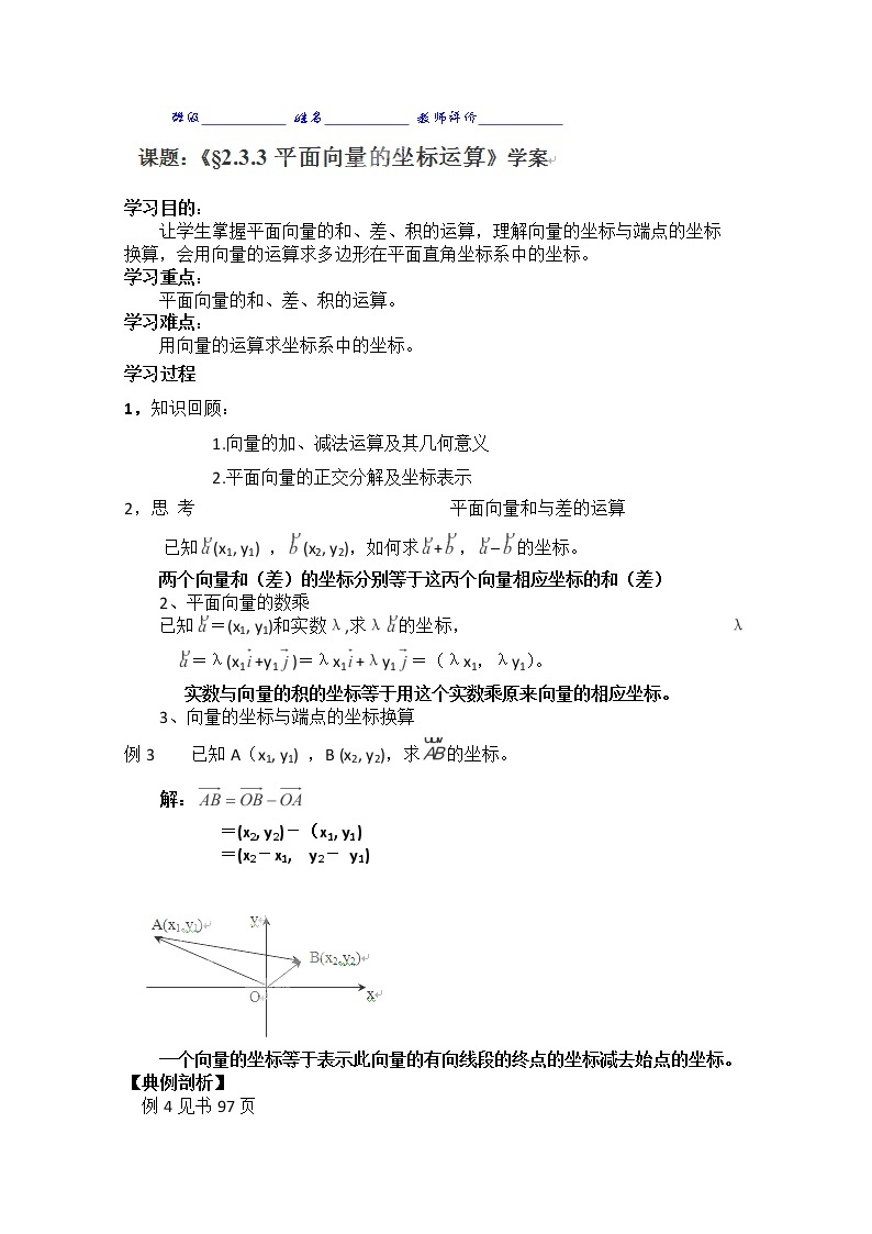 湖南省隆回县万和实验学校高一数学必修四《平面向量的基本定理及坐标表示》3学案01