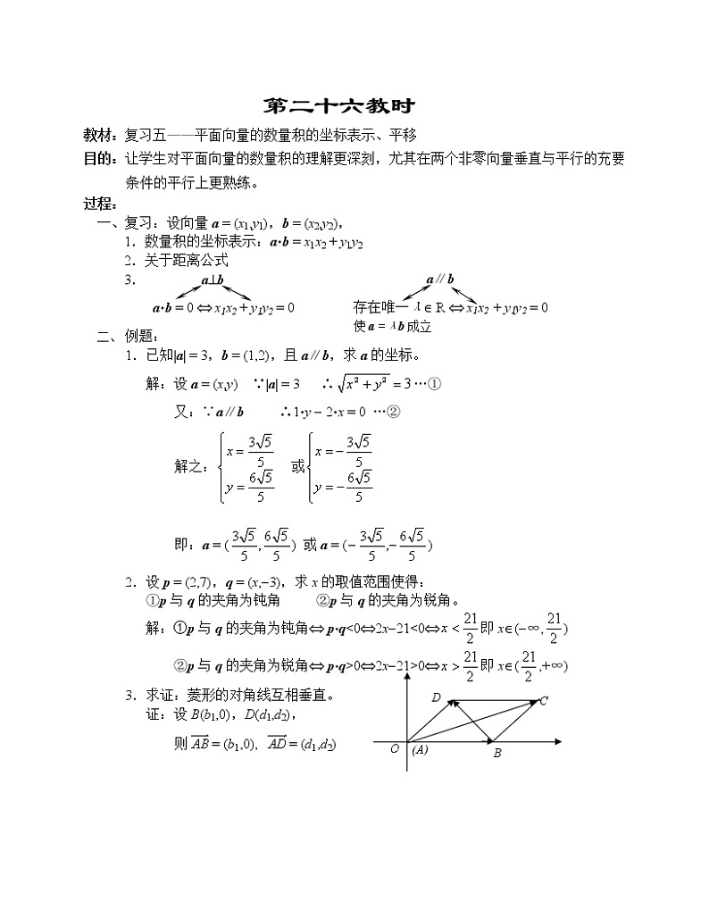 高一数学第五章教案---复习五--平面向量的数量积的坐标表示、平移第1页