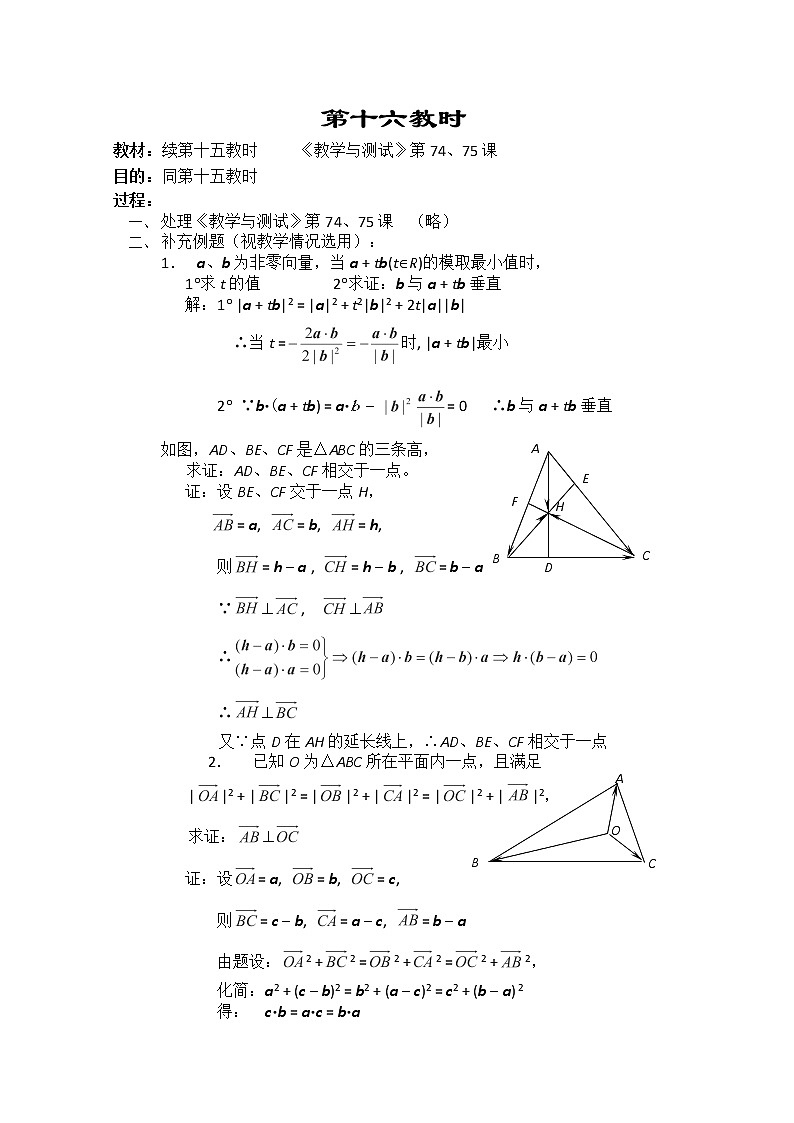 2013-2014学年高一数学教案集:平面向量《续平面向量的数量积平移》的综合练习课(人教A版,必修4)01
