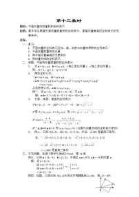 高中数学人教版新课标A必修42.4 平面向量的数量积教学设计