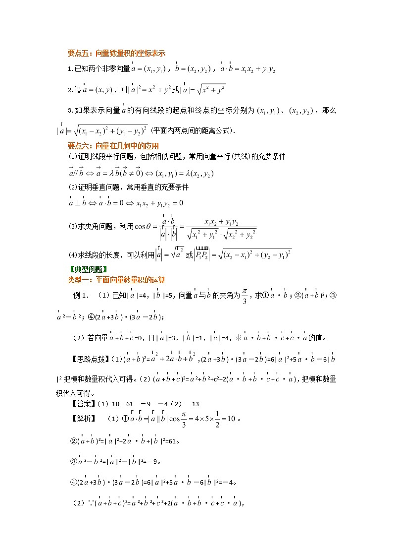 北京四中高一数学同步复习向量 知识讲解《平面向量的数量积》提高(人教A版,必修4)第3页