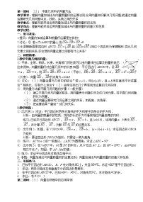 高中数学第二章 平面向量2.5 平面向量应用举例导学案