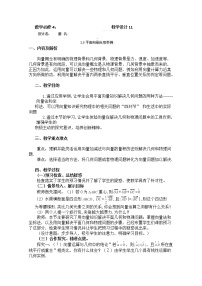 人教版新课标A2.5 平面向量应用举例教案及反思