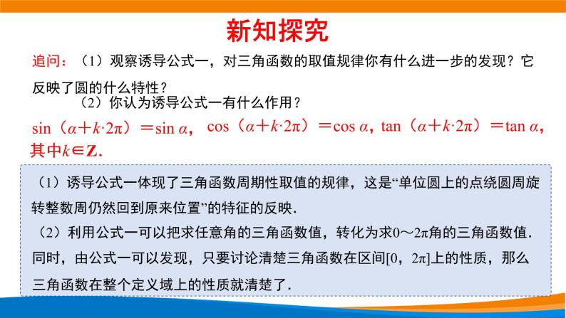 5.2.1三角函数的概念（第二课时）课件PPT07