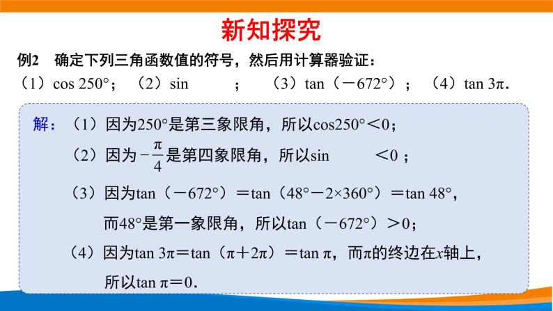 5.2.1三角函数的概念（第二课时）课件PPT08