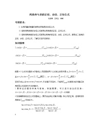 高中数学人教版新课标A必修43.1 两角和与差的正弦、余弦和正切公式教案