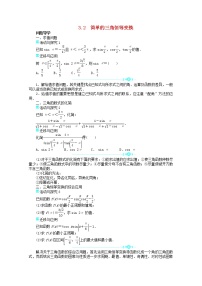 高中数学人教版新课标A必修43.2 简单的三角恒等变换课后复习题