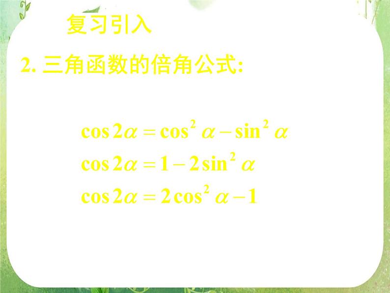 《简单的三角恒等变换(一)》新人教数学A版必修四课件第4页