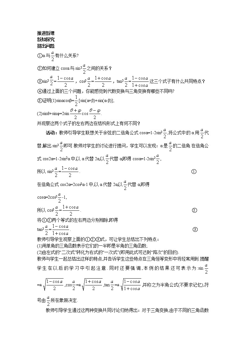 新课标高中数学数学人教A版优秀教案必修4:4.示范教案(3.2 简单的三角恒等变换)02