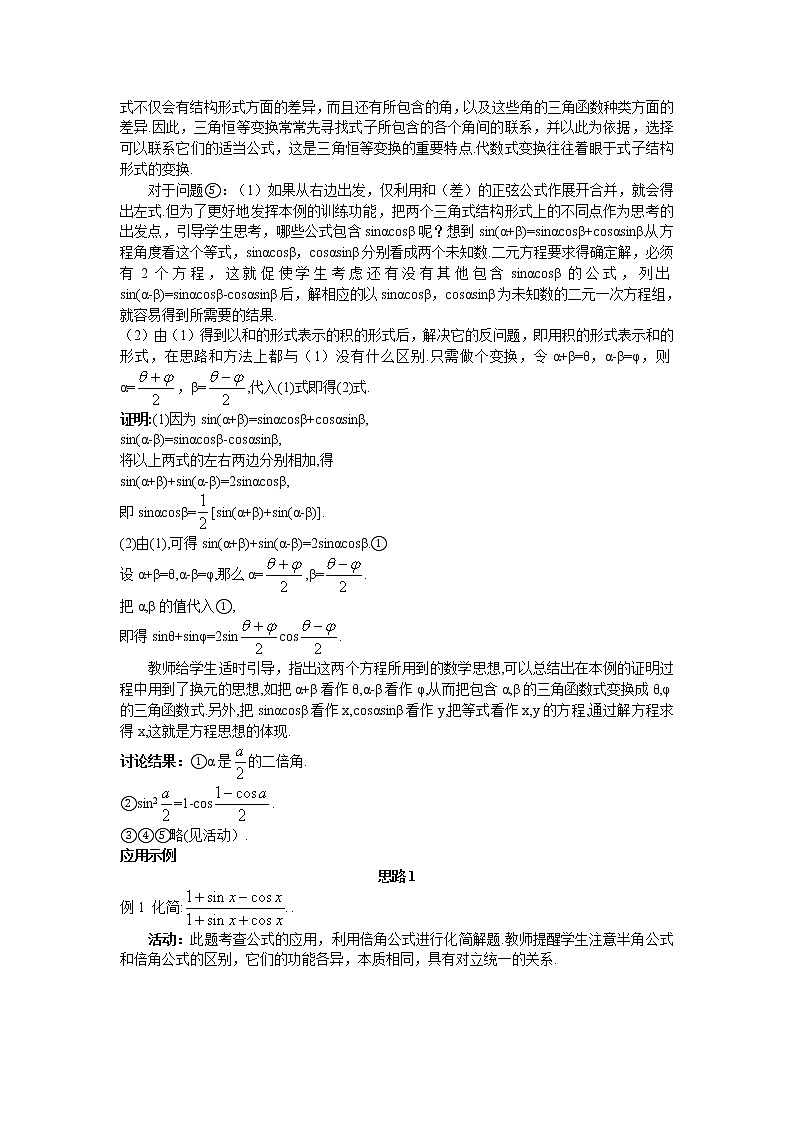 新课标高中数学数学人教A版优秀教案必修4:4.示范教案(3.2 简单的三角恒等变换)03