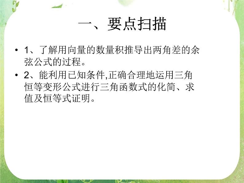 《简单的三角恒等变换》课件5(16张PPT)(人教A版必修4)02