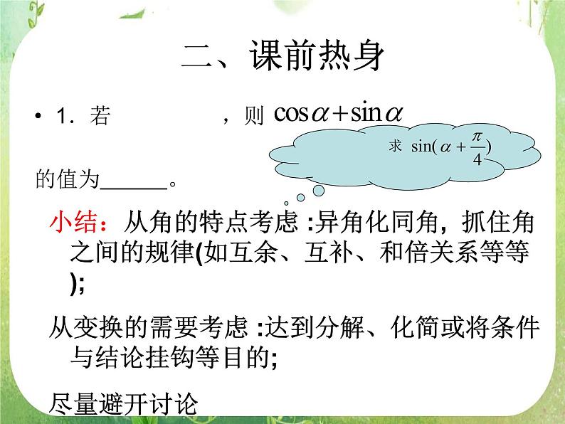 《简单的三角恒等变换》课件5(16张PPT)(人教A版必修4)03