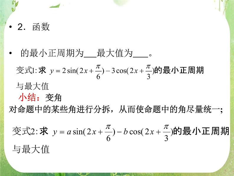 《简单的三角恒等变换》课件5(16张PPT)(人教A版必修4)04