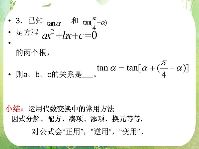 《简单的三角恒等变换》课件5(16张PPT)(人教A版必修4)05