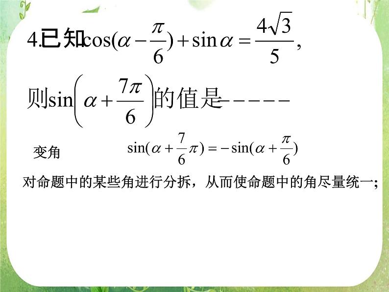《简单的三角恒等变换》课件5(16张PPT)(人教A版必修4)06