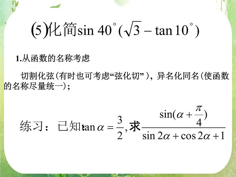 《简单的三角恒等变换》课件5(16张PPT)(人教A版必修4)07
