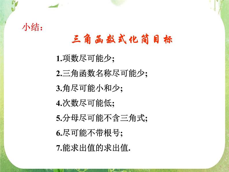 《简单的三角恒等变换》课件5(16张PPT)(人教A版必修4)08