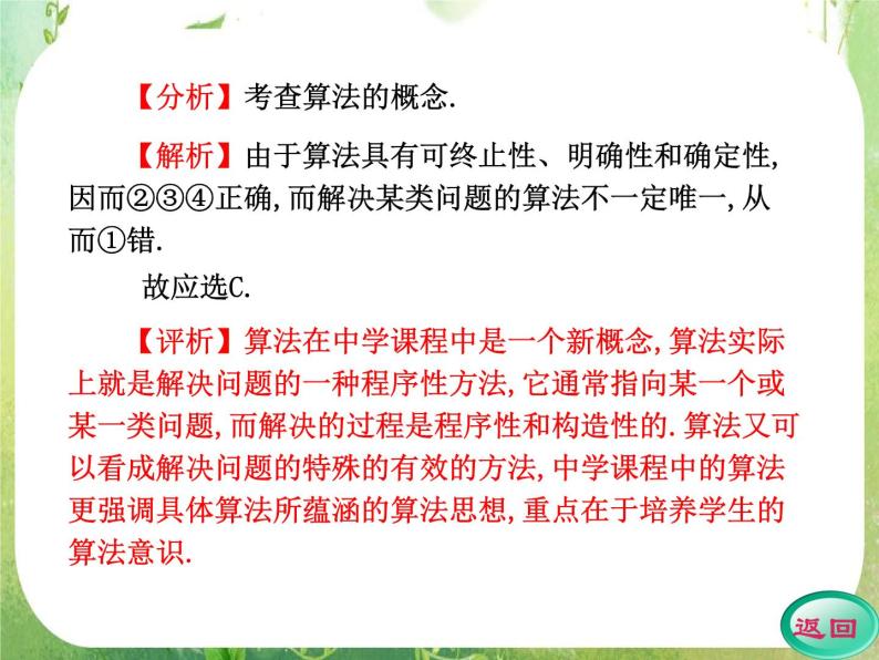 2012高考数学一轮复习（人教A）必修3精品 第一章学案一  算法的概念课件PPT05