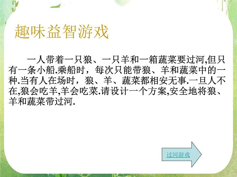 高一数学人教A版必修3课件:1.1.1 《算法的概念》02