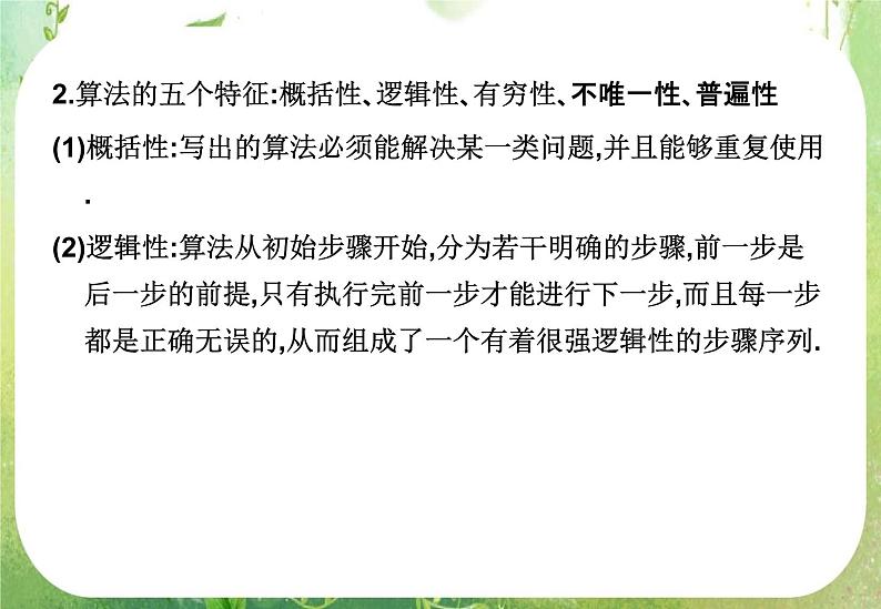 高一数学人教A版必修3课件:1.1.1 《算法的概念》 三第6页