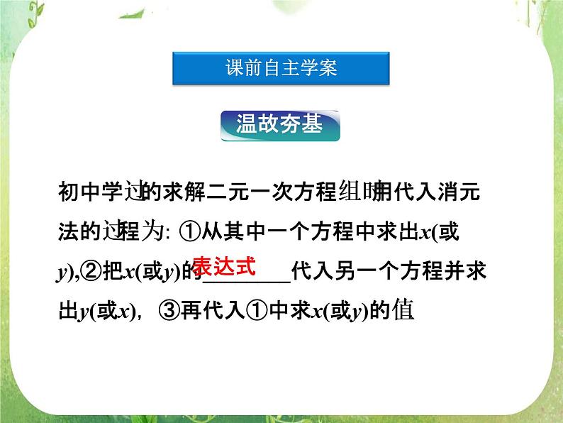 高中数学 1.1.1算法的概念一课件 新人教A版必修304