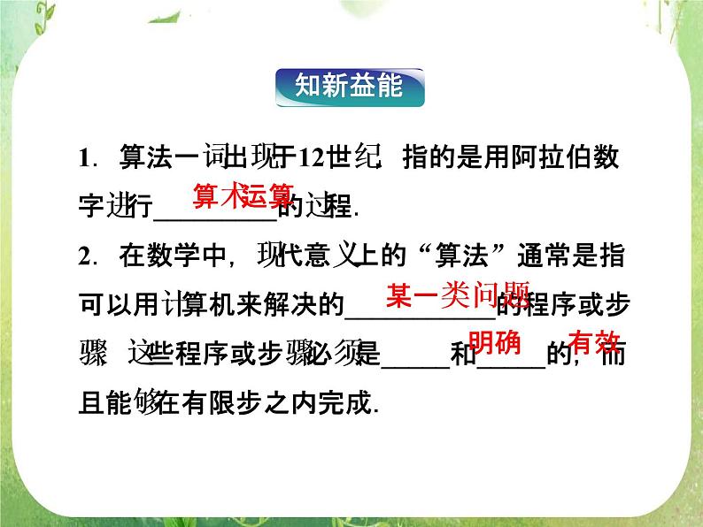 高中数学 1.1.1算法的概念一课件 新人教A版必修305