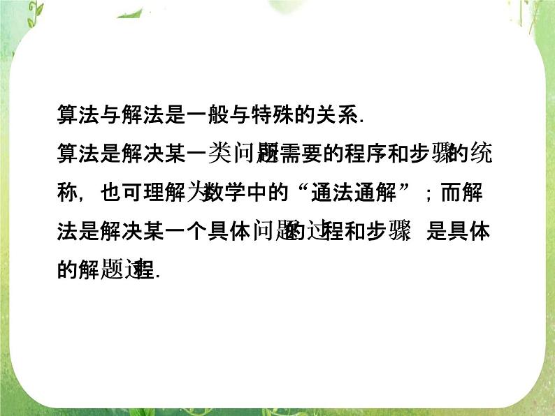 高中数学 1.1.1算法的概念一课件 新人教A版必修308