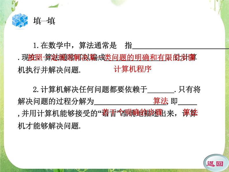 数学:1.1《算法的概念》课件(新人教A版必修)03