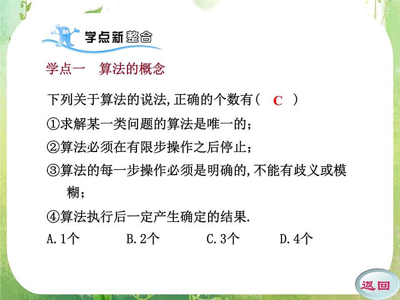 数学:1.1《算法的概念》课件(新人教A版必修)04
